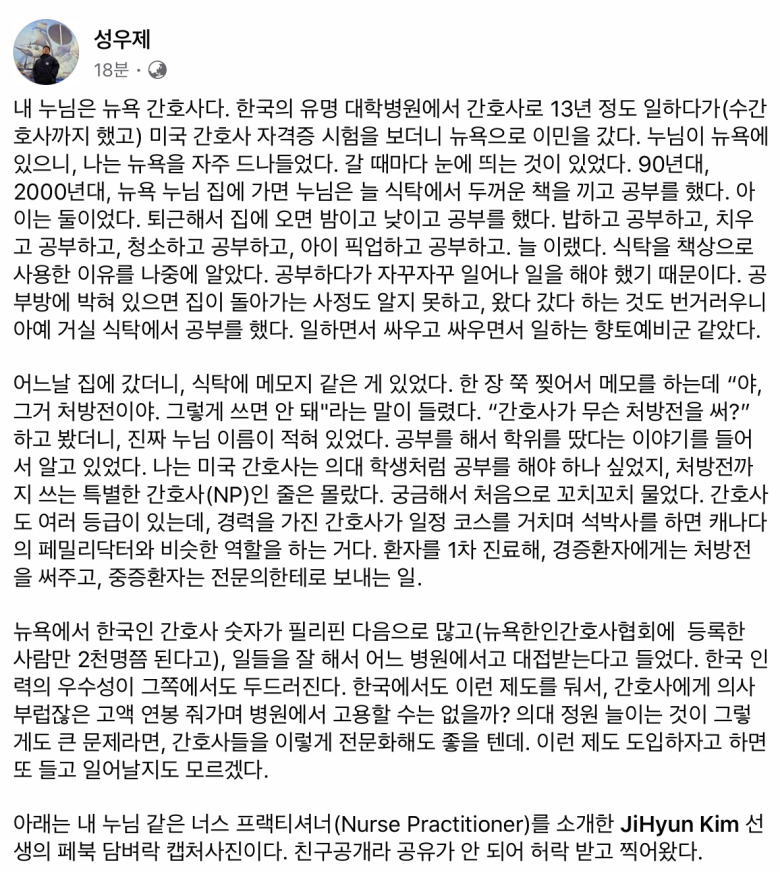 미국의 의사급 간호사, 너스 프랙티셔너1
