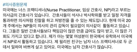 미국의 의사급 간호사, 너스 프랙티셔너2