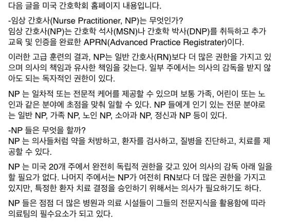 미국의 의사급 간호사, 너스 프랙티셔너4