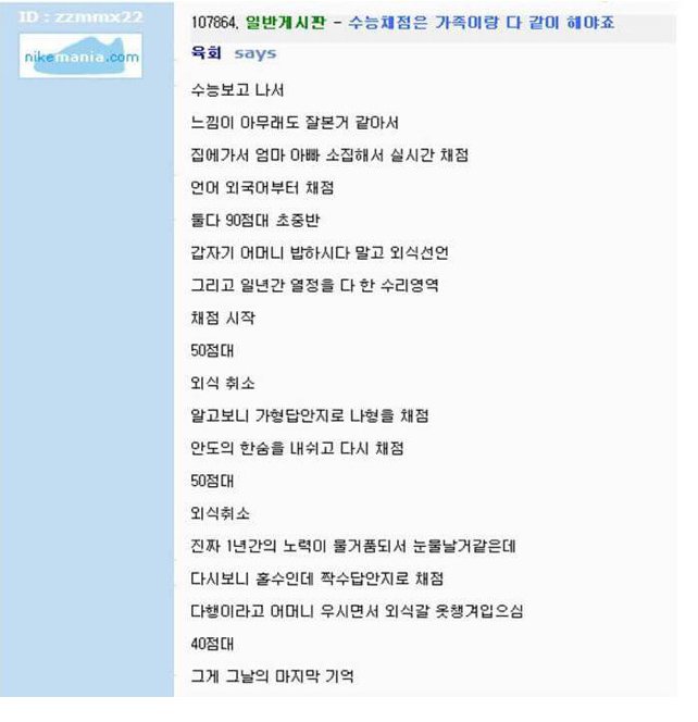 (고전) 수능 채점하고 엄마가 외식선언.txt1