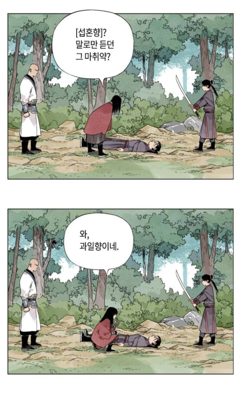 무림에서 마교가 싸우는 비겁한 방법.Jpg6