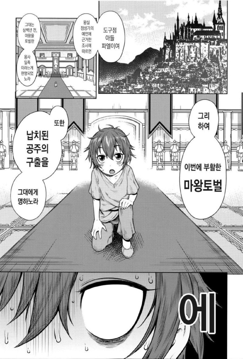 마왕 토벌하는 만화.manga1