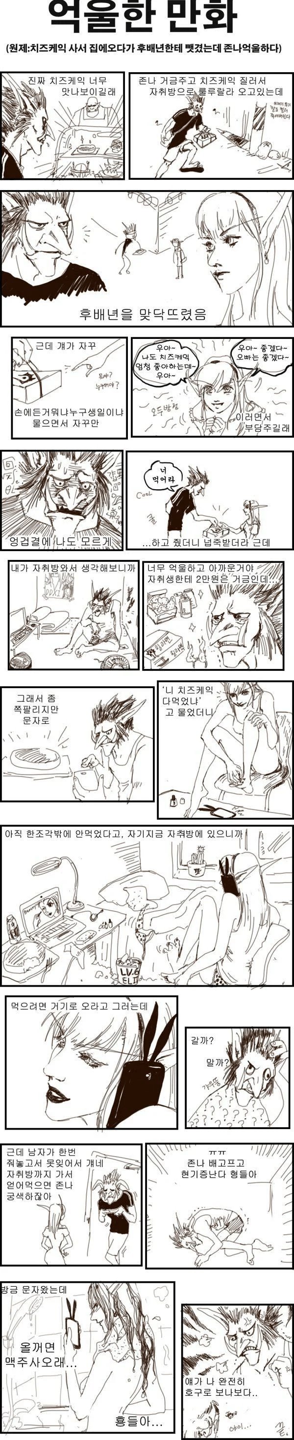 여후배가 맥주 사오래서 트롤링하는 만화1