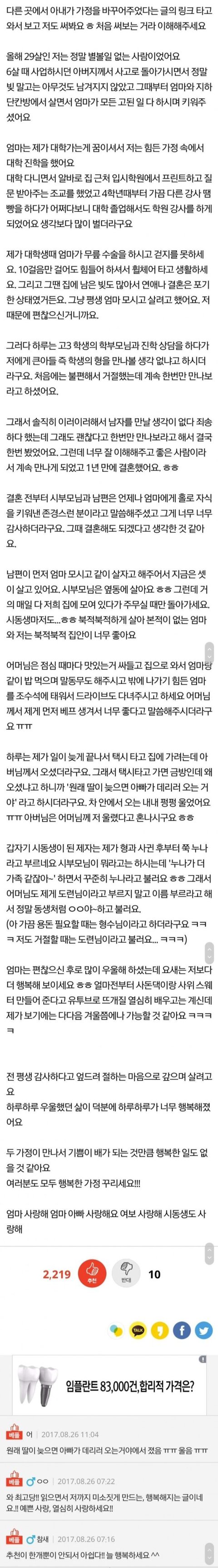 펌) 결혼했는데 시어머니가 매일 집에 와요....1