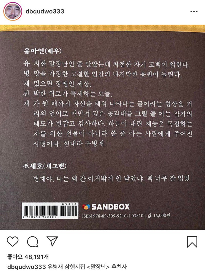 유병재 시집에 유아인 추천사1