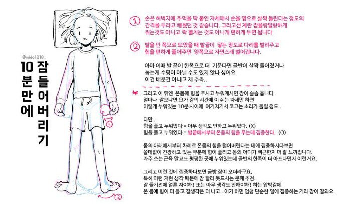 10분안에 잠 오는 자세1