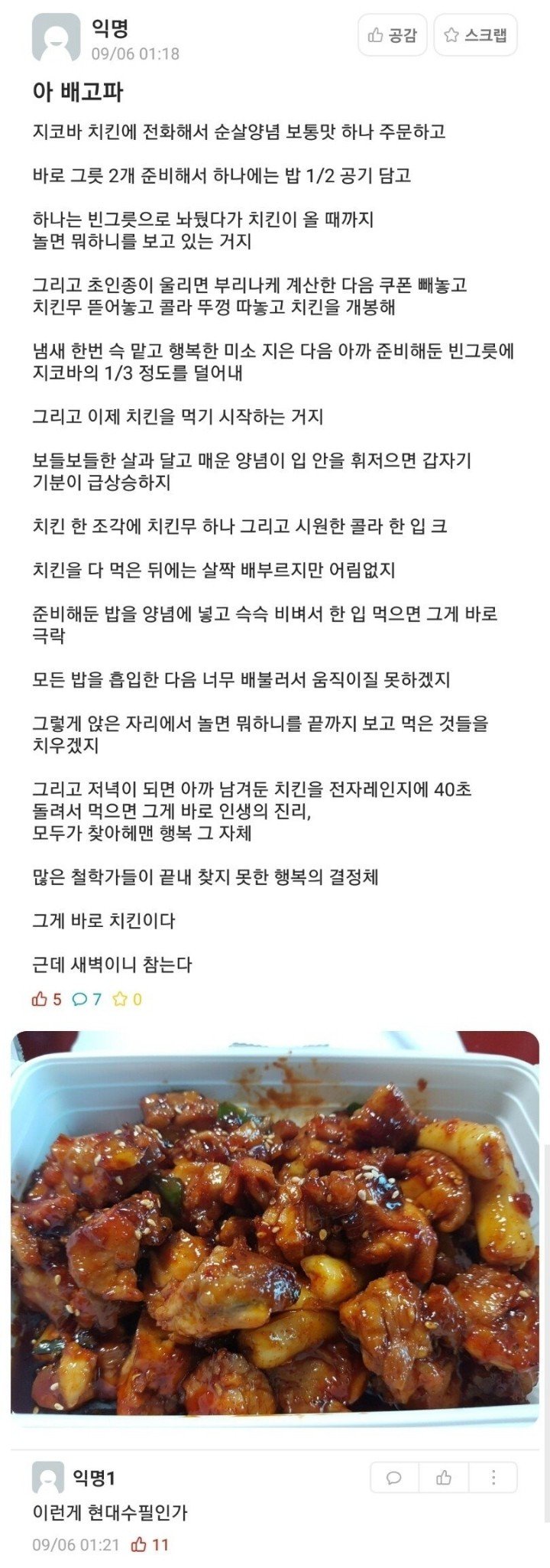이번 주말엔 지코바치킨이다1