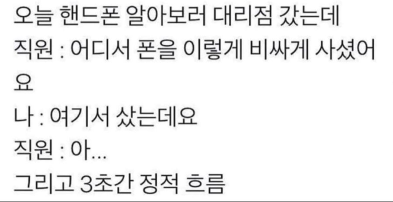 핸드폰 매장에서 갑분싸 되는 순간 甲.jpg1