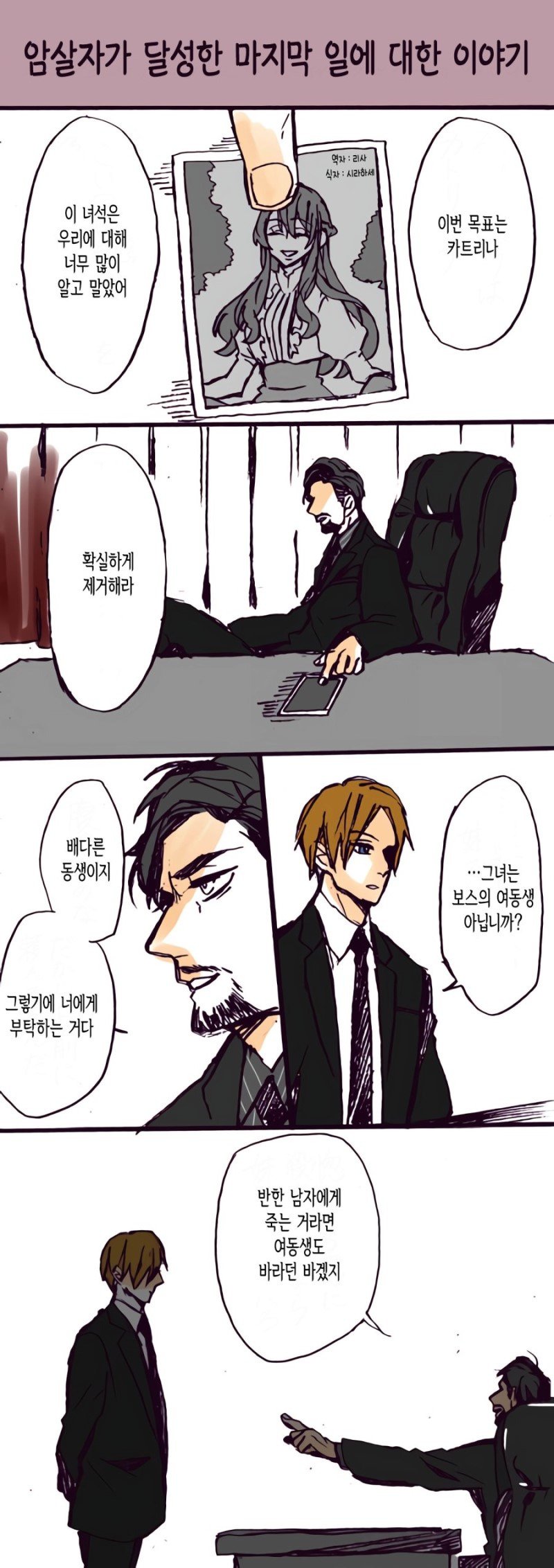 최고의 암살자의 마지막 임무.Manga1