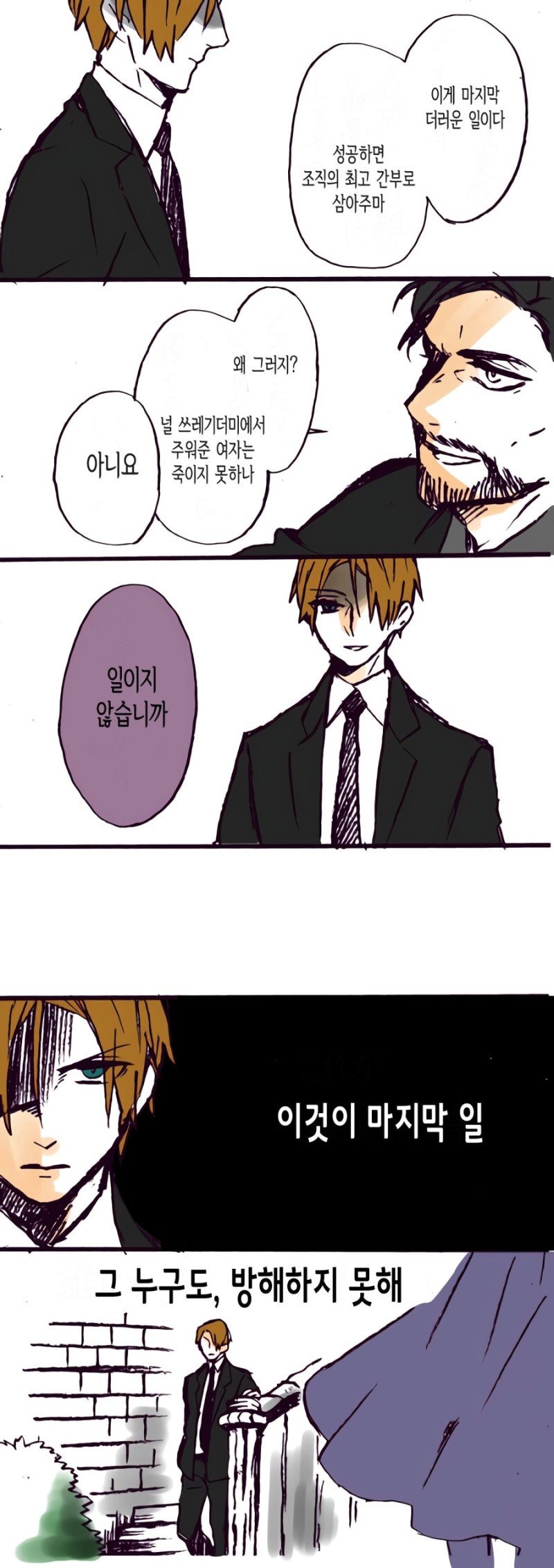 최고의 암살자의 마지막 임무.Manga2