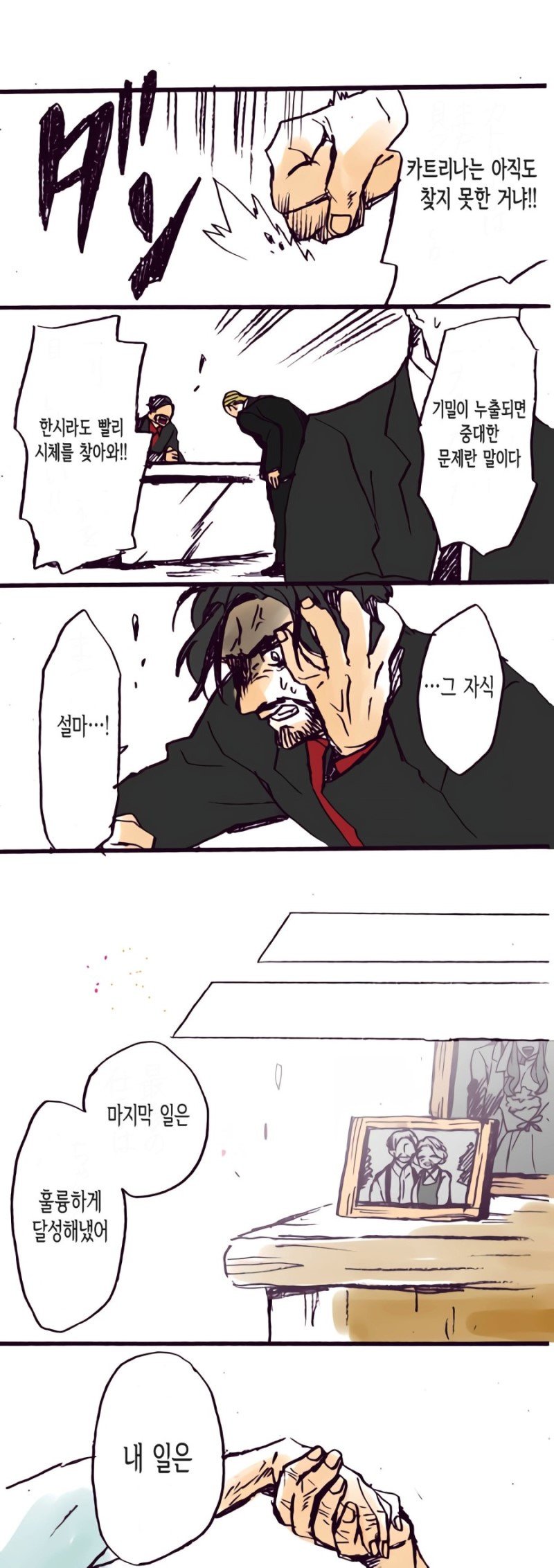 최고의 암살자의 마지막 임무.Manga5