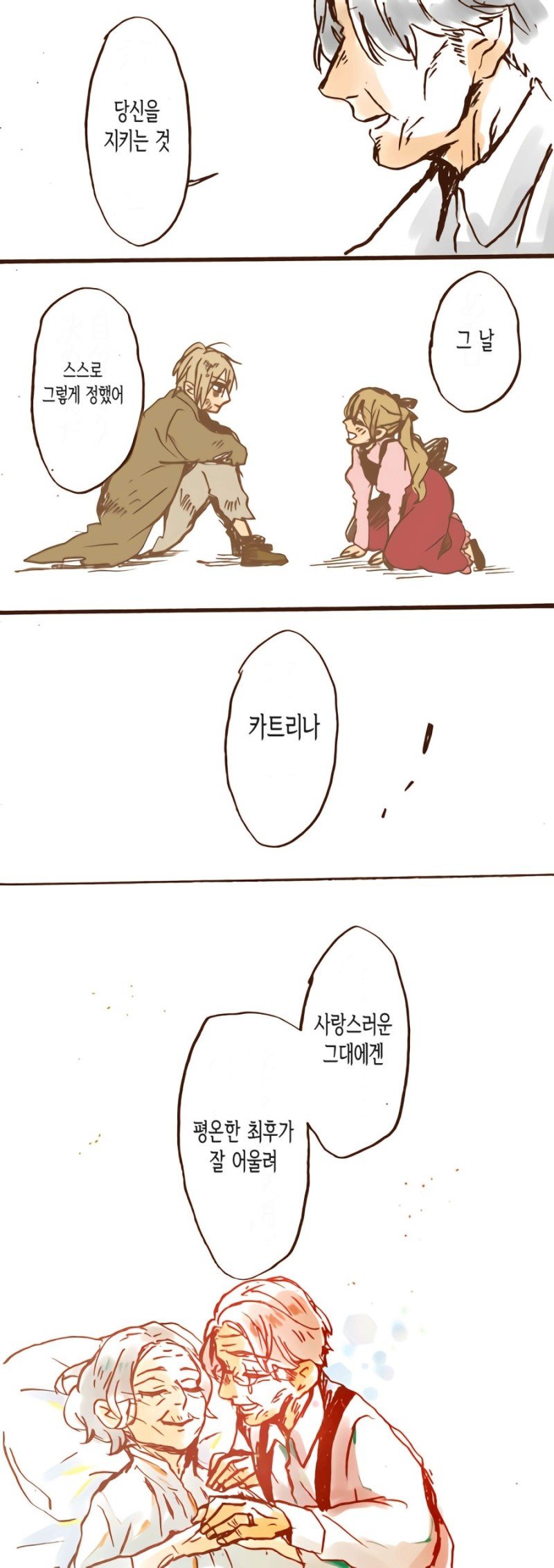 최고의 암살자의 마지막 임무.Manga6