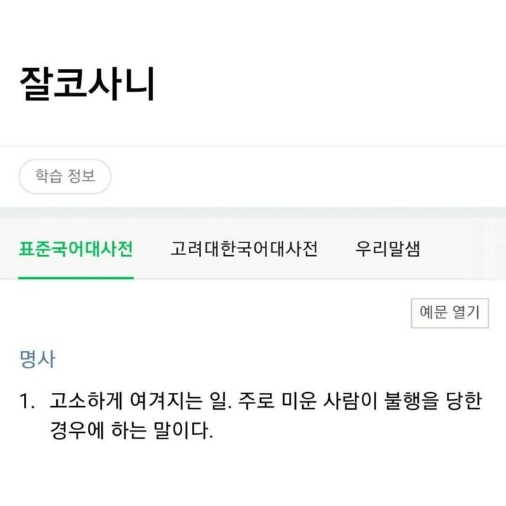 신기하고 귀여운 한국말.jpg7