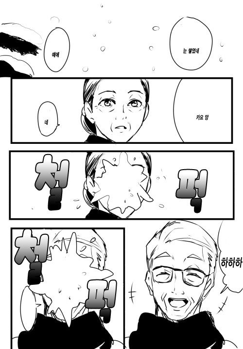 어느 노부부.Manga3