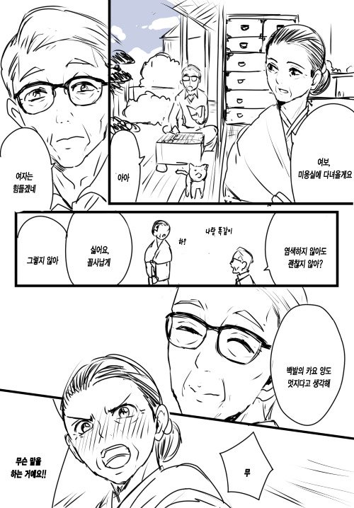 어느 노부부.Manga6