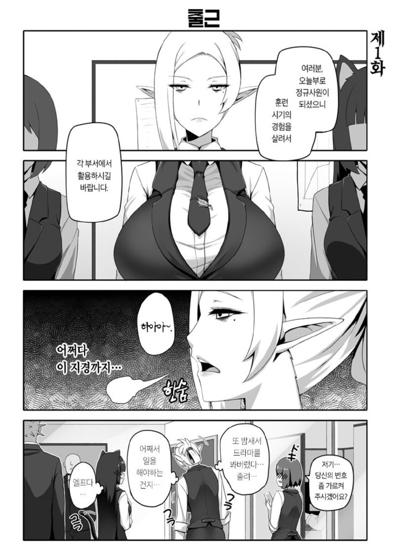 오크에게 착취당하는 엘프 만화1