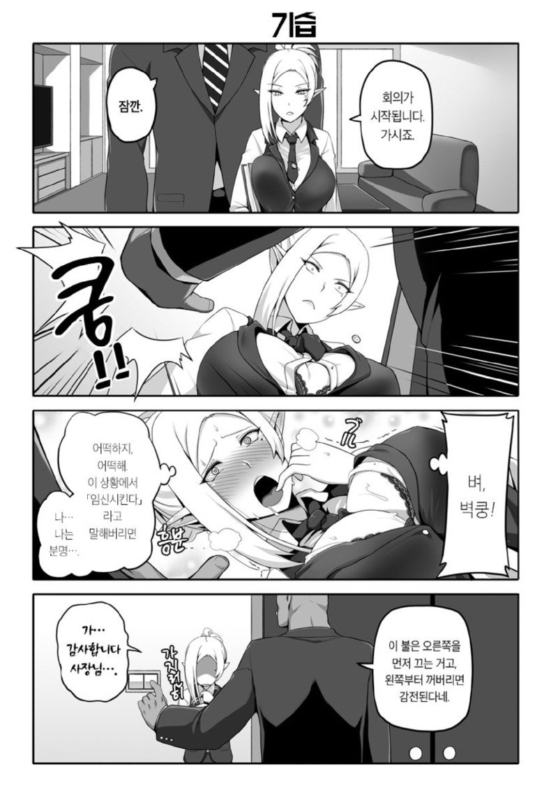 오크에게 착취당하는 엘프 만화4