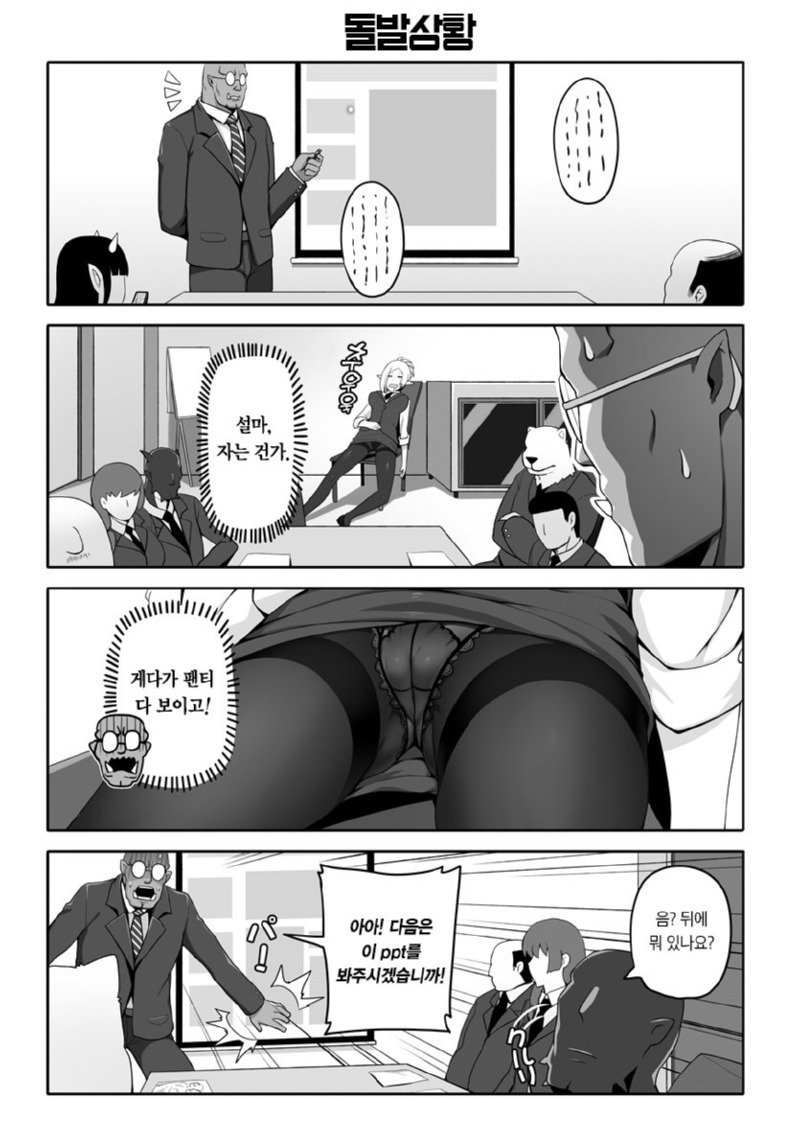 오크에게 착취당하는 엘프 만화5