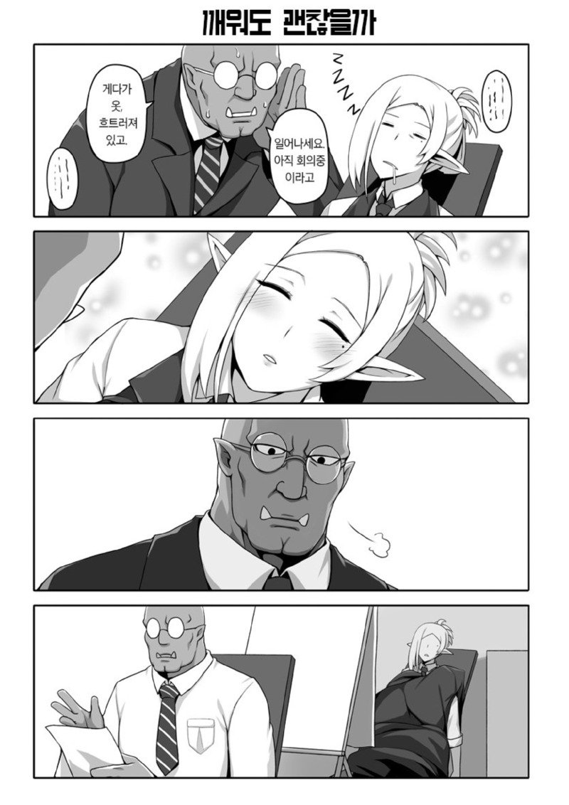 오크에게 착취당하는 엘프 만화6