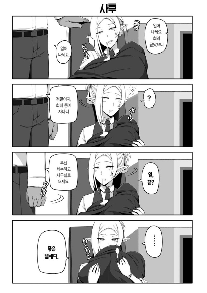 오크에게 착취당하는 엘프 만화7