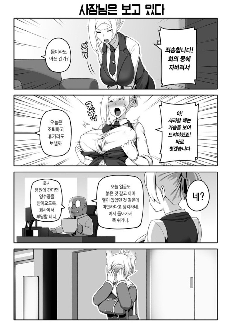 오크에게 착취당하는 엘프 만화8