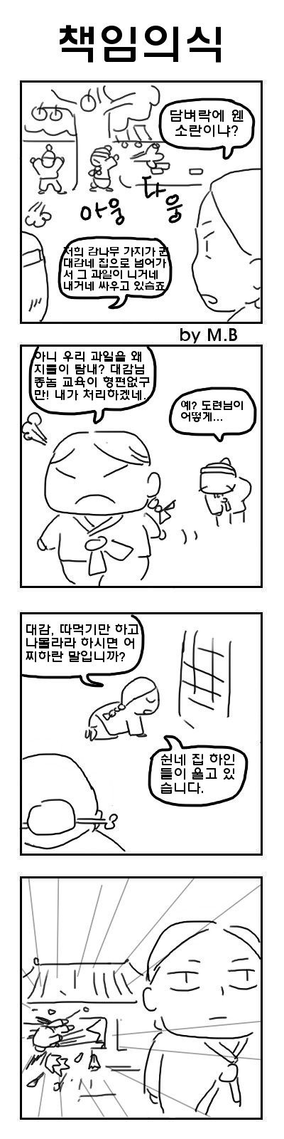 막장왕조 4컷만화1