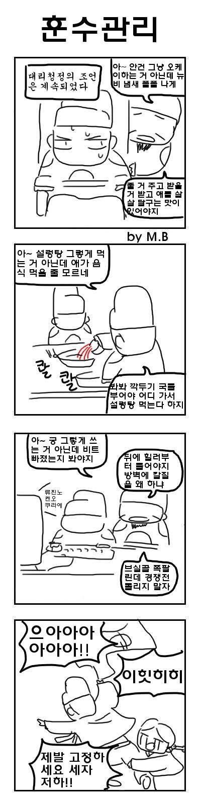 막장왕조 4컷만화10