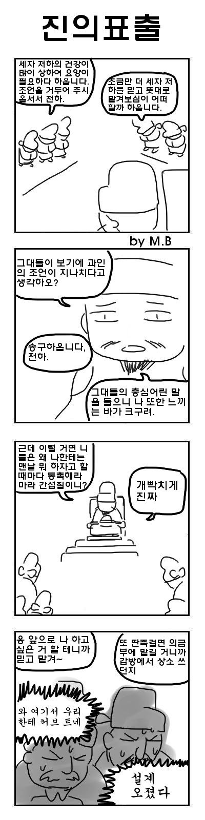 막장왕조 4컷만화11