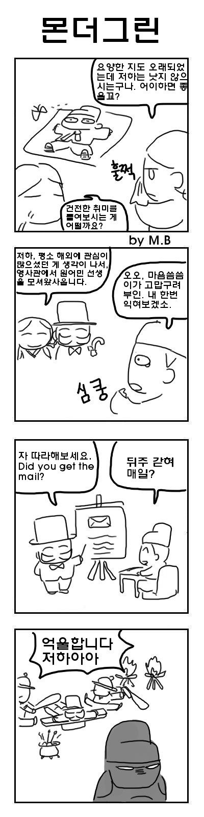 막장왕조 4컷만화12