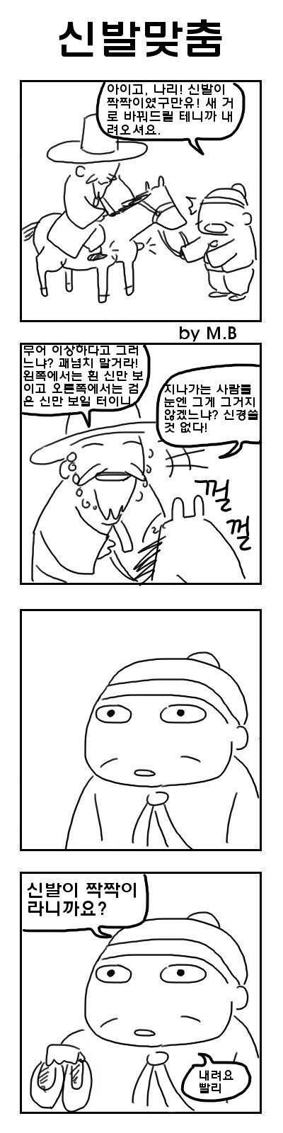 막장왕조 4컷만화13