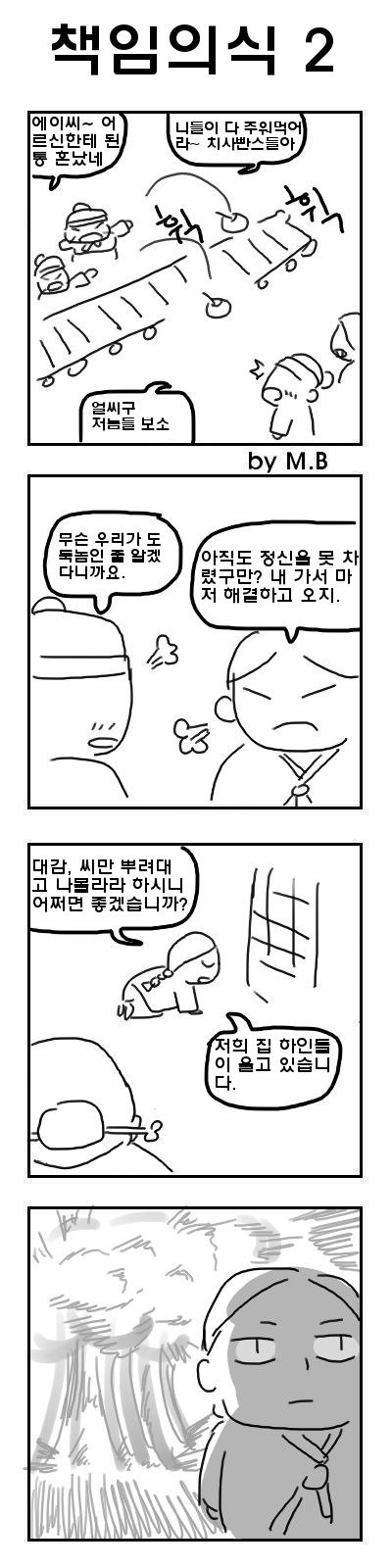막장왕조 4컷만화2