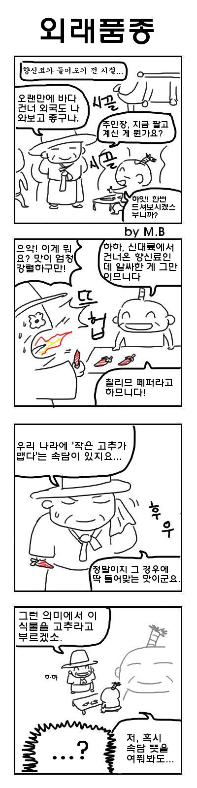 막장왕조 4컷만화3