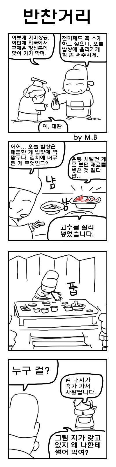 막장왕조 4컷만화4