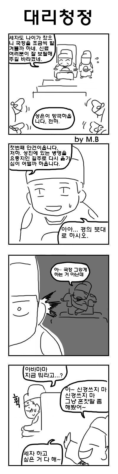 막장왕조 4컷만화9