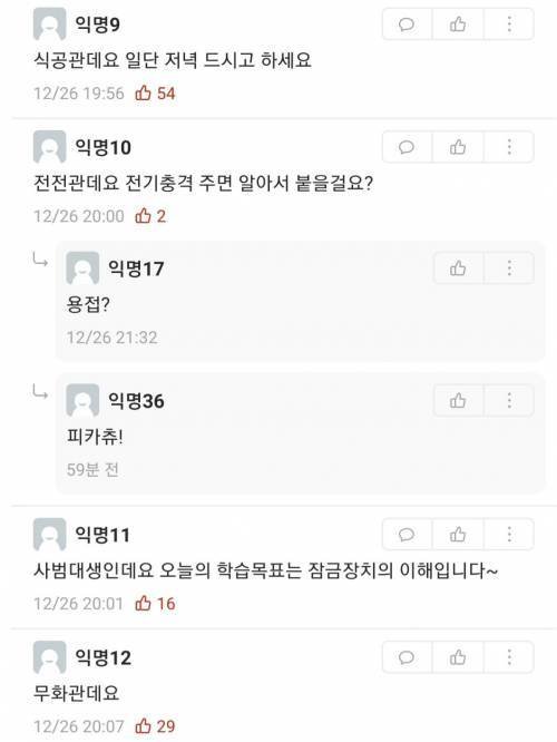문고리가 고장난 대학생3