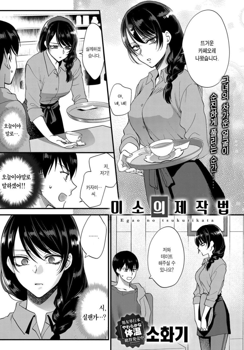 카페 종업원에게 들이대는 만화.manhwa1