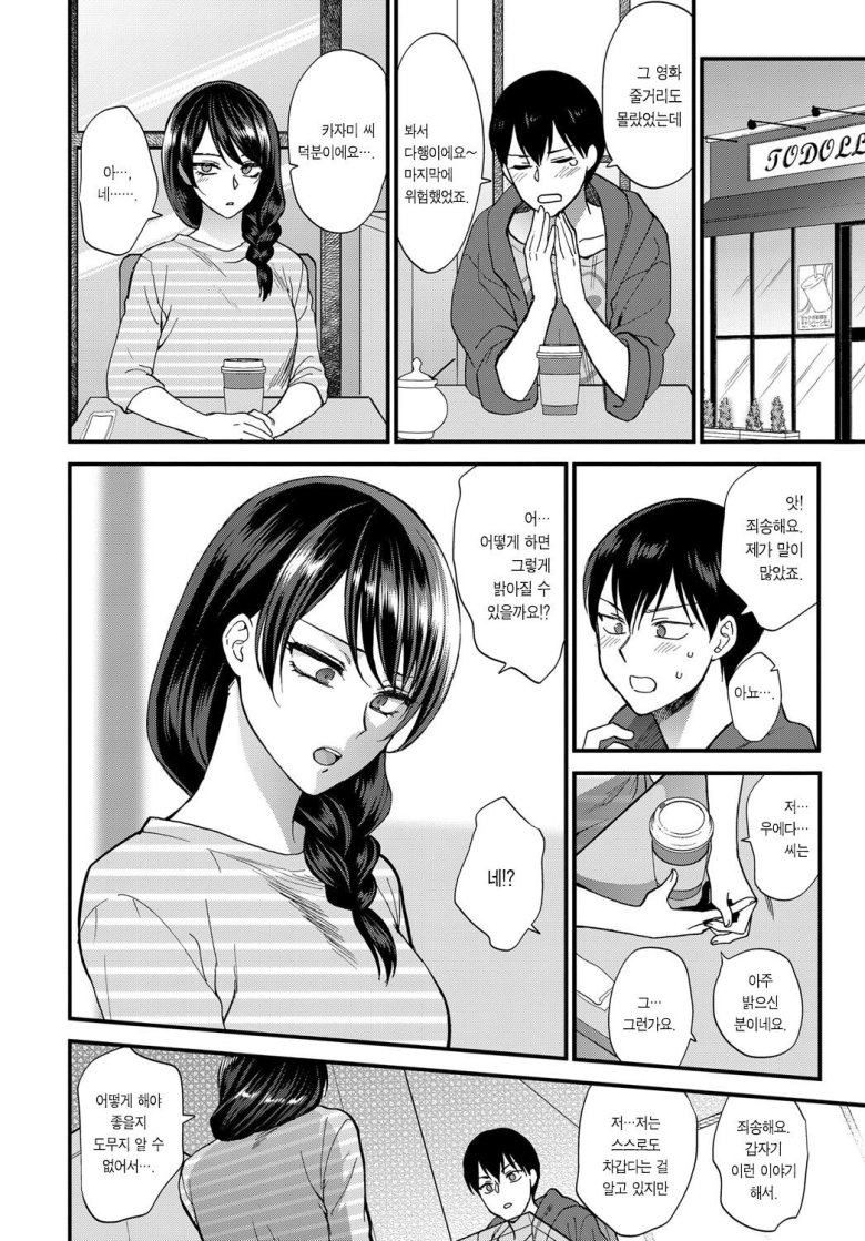 카페 종업원에게 들이대는 만화.manhwa4