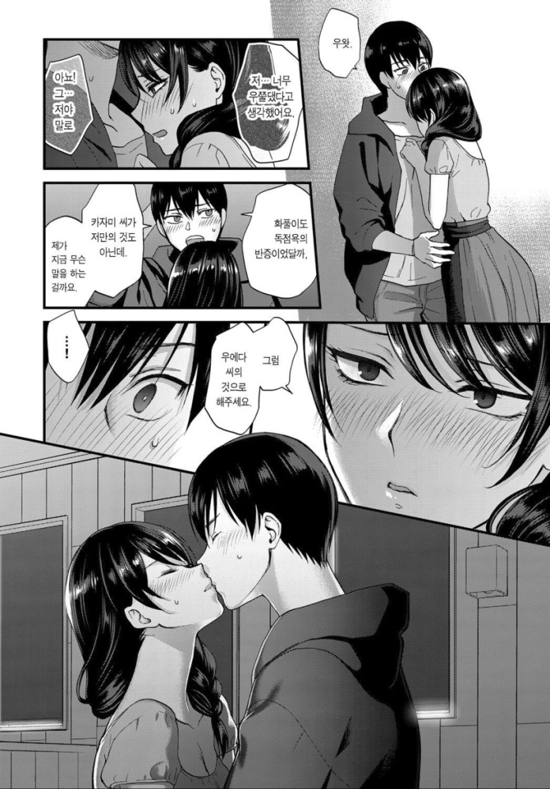 카페 종업원에게 들이대는 만화.manhwa8