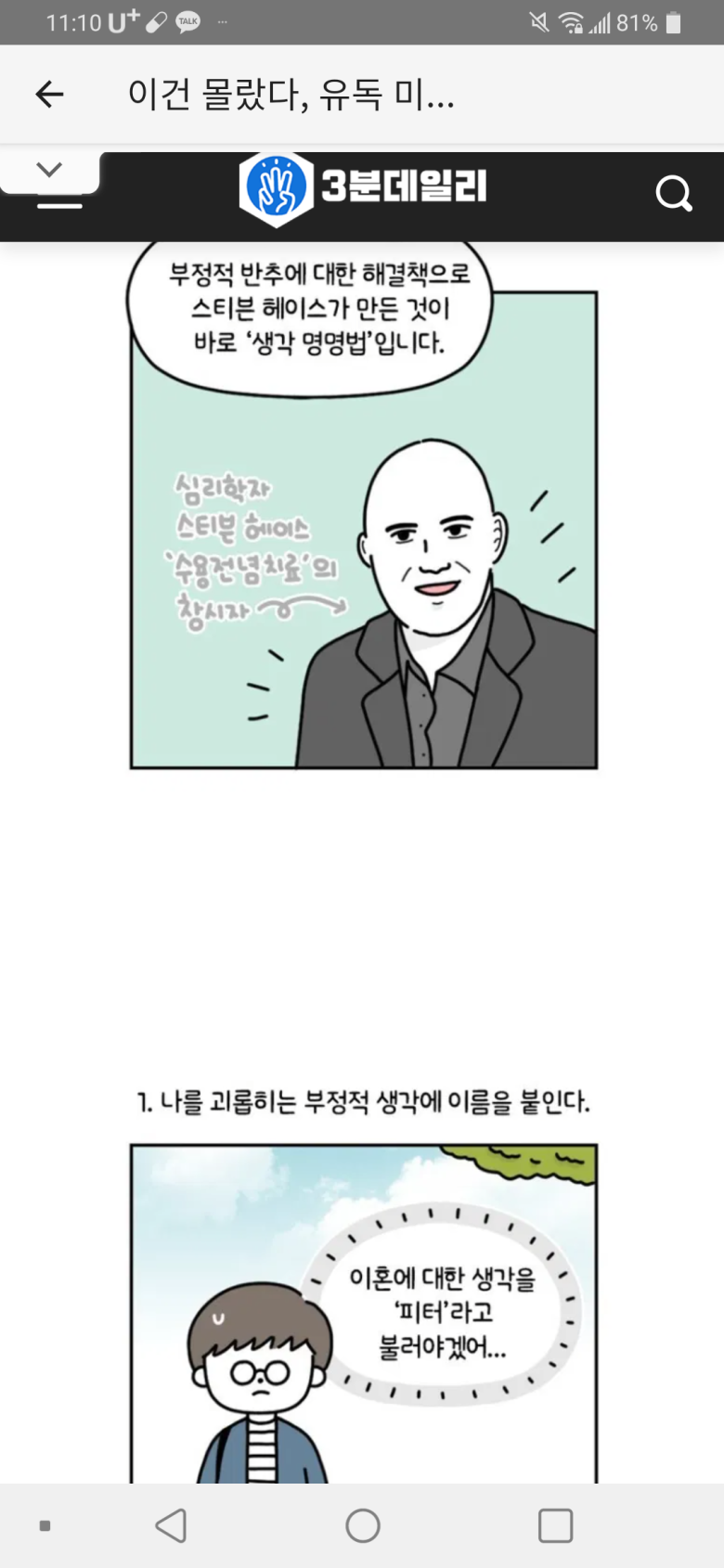 부정적 생각에 맞서는 좋은방법.jpg6