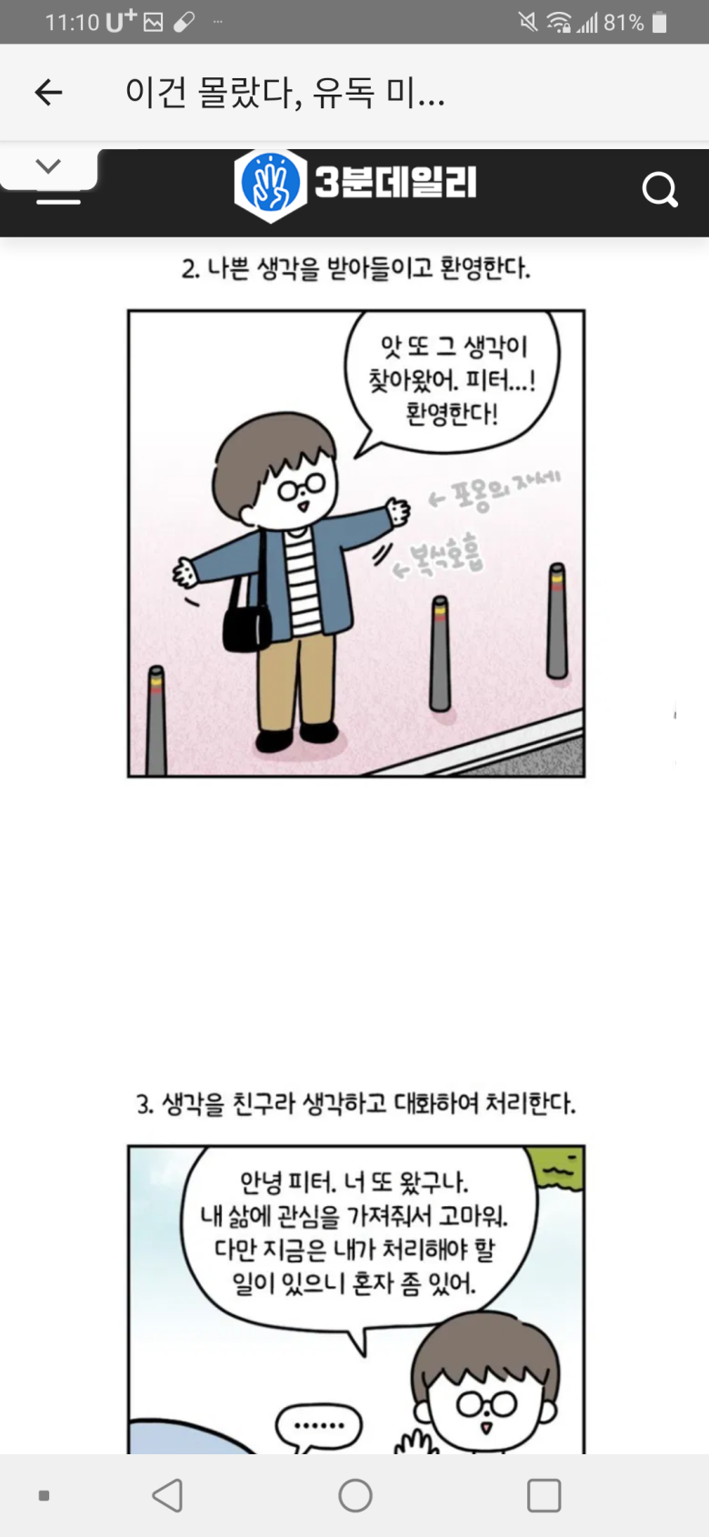 부정적 생각에 맞서는 좋은방법.jpg7