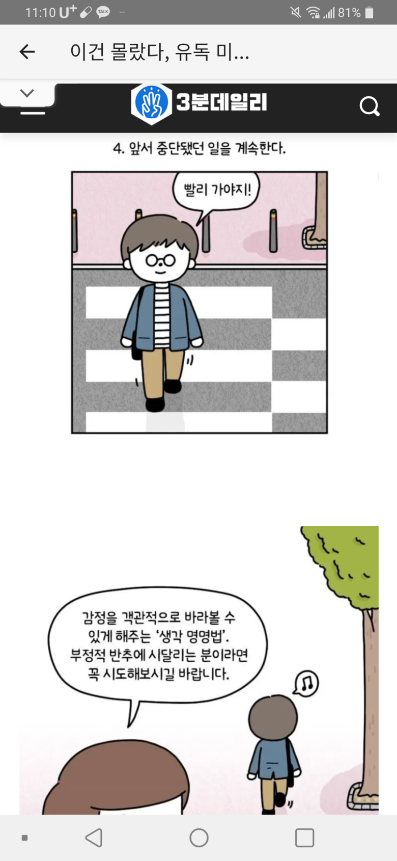 부정적 생각에 맞서는 좋은방법.jpg8