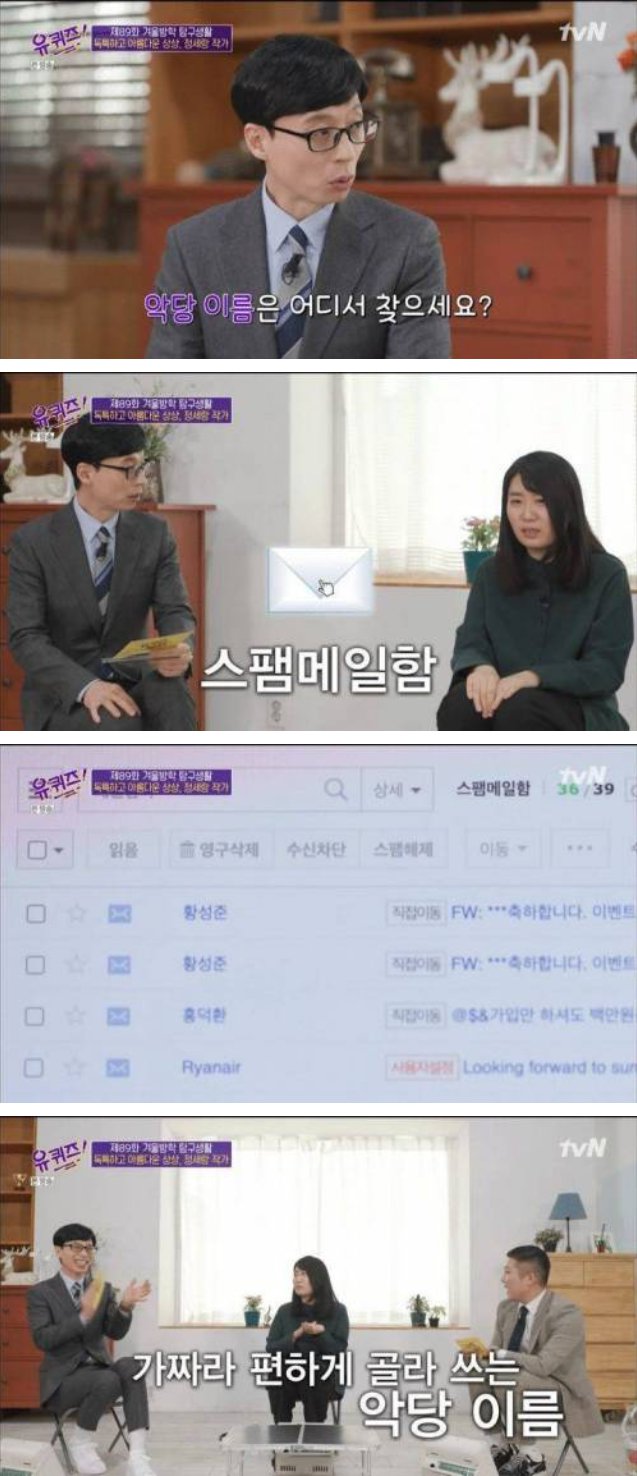 소설가가 악당 이름 짓는 방법1