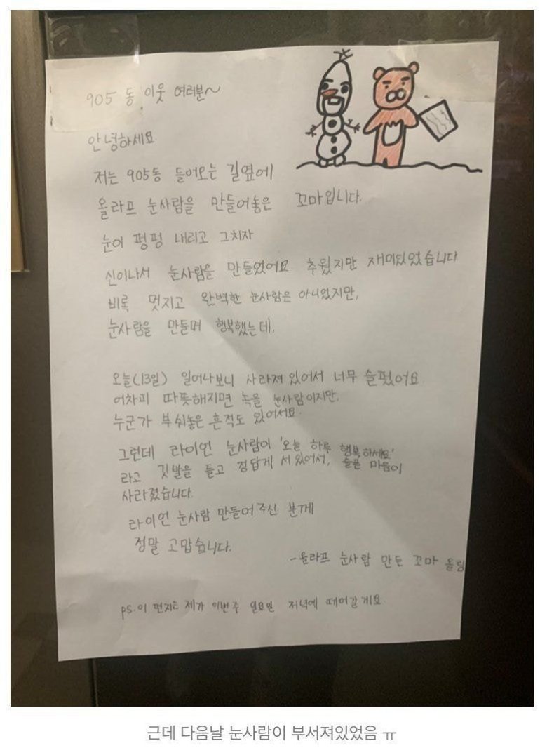 눈사람 부순 아파트 ......그러나 K-결말2