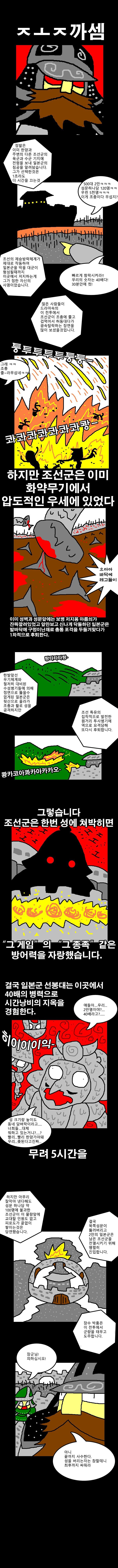 임진왜란 때, 일본에서 더 인정받은 장군.manhwa2