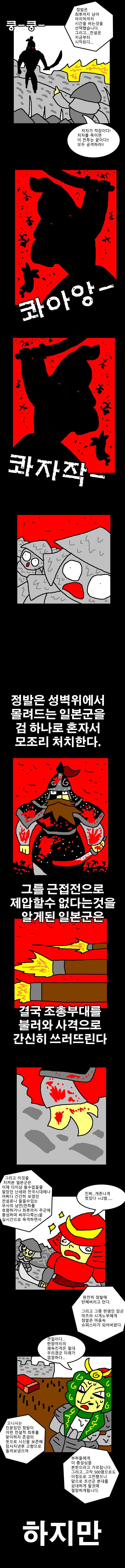 임진왜란 때, 일본에서 더 인정받은 장군.manhwa3