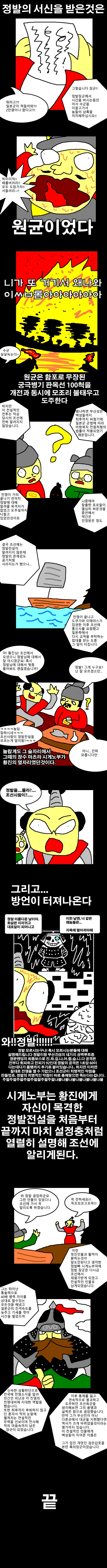 임진왜란 때, 일본에서 더 인정받은 장군.manhwa4