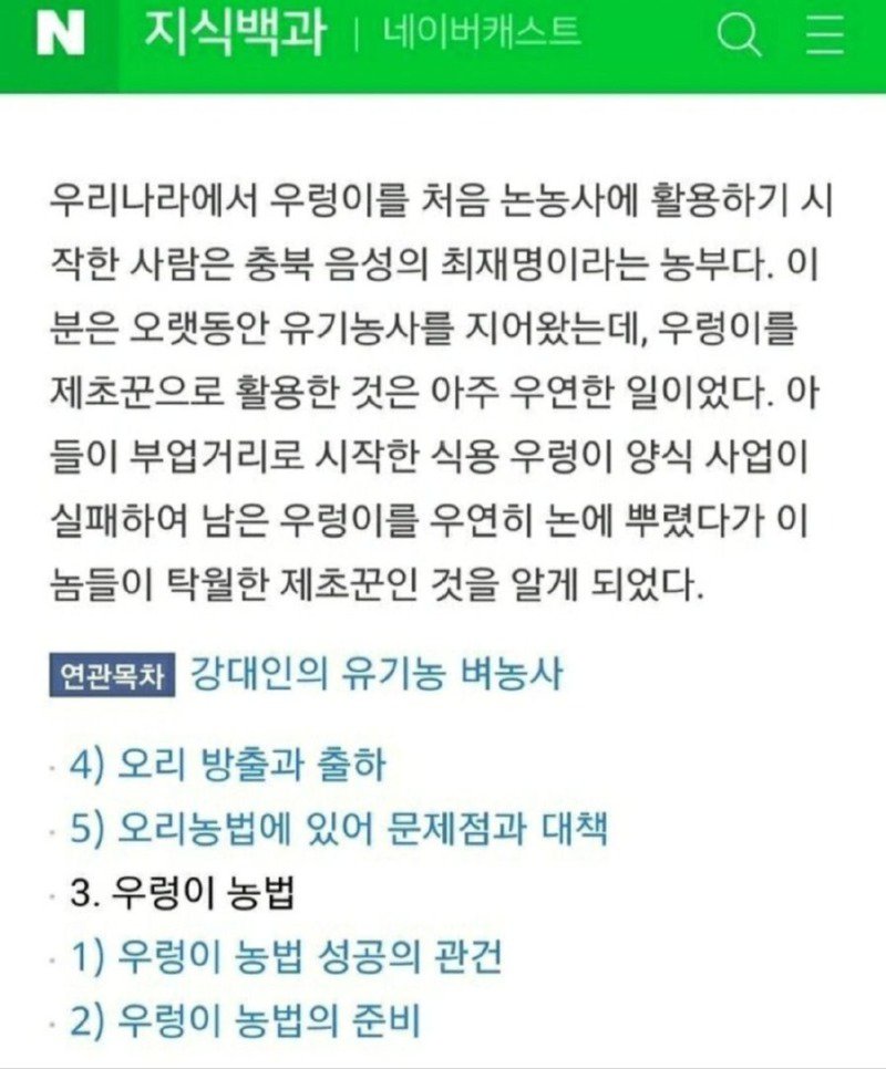 우렁이 농법의 시초3