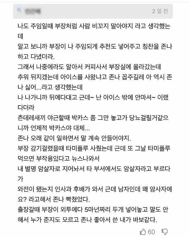 비꼬는걸 잘 하는 부장1