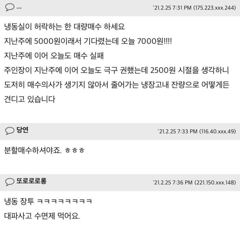 펌) 동네 대파 3,800원인데 매수해야 할까요?4