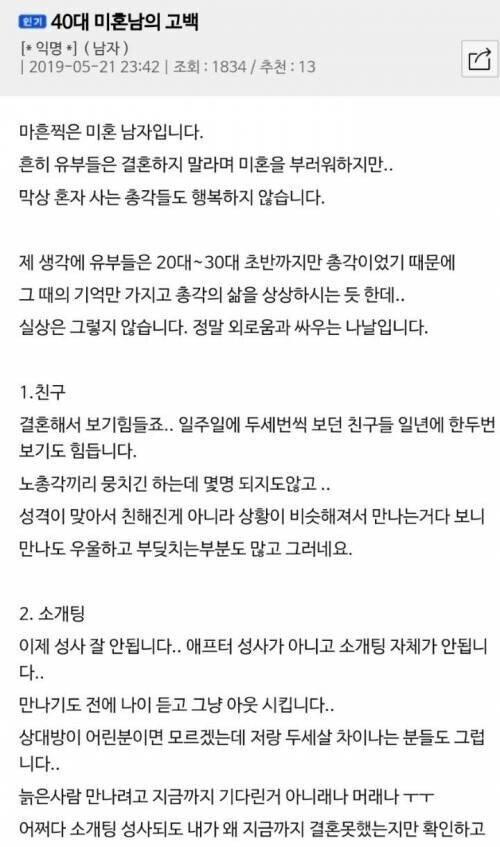 결혼 못한 40대 남성의 삶.JPG1